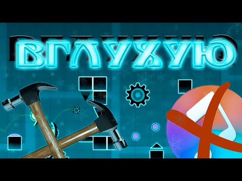 СТРОИМ ГЕЙМПЛЕЙ ВГЛУХУЮ | ПЛОХОЙ И ТОПОВЫЙ ГПШЕРЫ СТРОЯТ ГП БЕЗ МУЗЫКИ