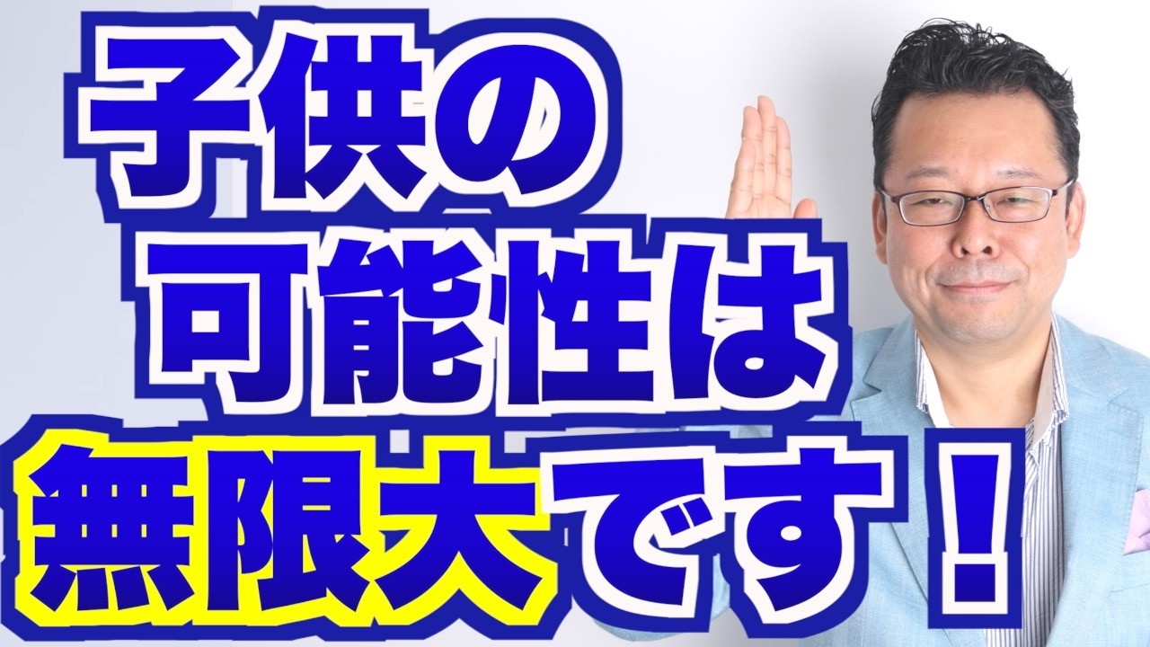子供のアウトプットと言語化について考えよう！【精神科医・樺沢紫苑】