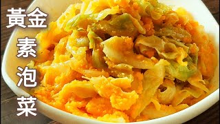 【純素黃金泡菜】爽脆可口Vegan Golden Kimchi ビーガン ... 