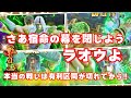 【スマスロ北斗の拳攻略】#キリン柄トロフィー#有利区間#実践#設定判別#無想転生#冷遇