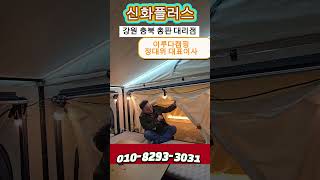 캠핑 티반 T-VAN 신화플러스 가성비갑 텐트레일러 캠핑카라반 강원 충북 총판 대리점 이루다 캠핑 정대위 대표 지하주차가능 국내판매1위 라이브로 잘나가는 여자 미애언니 전미애가간다