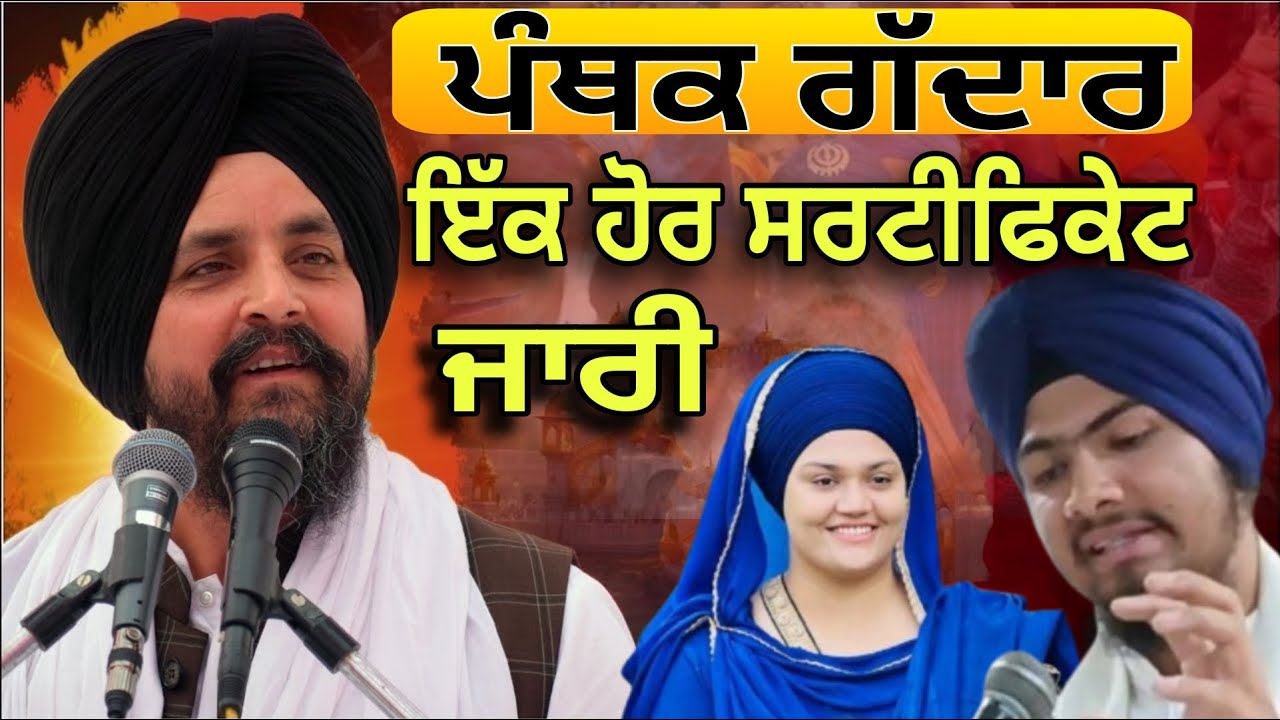 ਚੌਪਹਿਰੇ ਦੇ ਚੱਲ ਰਹੇ ਵਿਵਾਦ ਬਾਬਤ ਭੈਣ ਦਲੇਰ ਕੌਰ ਨੂੰ ਜਵਾਬ| Bhai harmandeep singh | Pakistani reaction