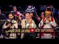 روائع من التراث التونسي بصوت حسن سعدة Tunisian Sufi Songs 24 Parfums 