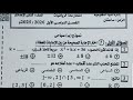 تسريب امتحان الصف الثاني الاعدادي الترم الاول نموذج ب هـام جـدا