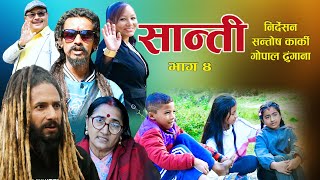 शान्ती भाग-४| SANTI Episode-4 | Nepali Social Tele Serial | Santosh Karki/Panah Adhikari/Gopal Dg