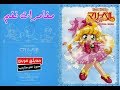 اغنيه البدايه كرتون مغامرات نغم
