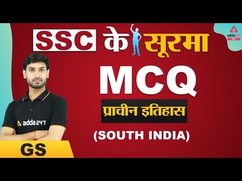 SSC CGL | SSC CHSL 2020 | South India (प्राचीन इतिहास) MCQ | GS Marathon Class