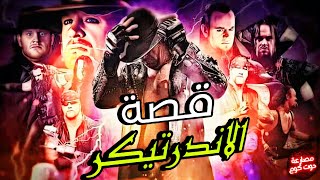 ليه الاندرتيكر اعظم مصارع في التاريخ ؟