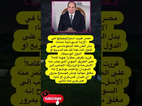 مصر غيرت استراجيتها في الازمة لايك اشتراك