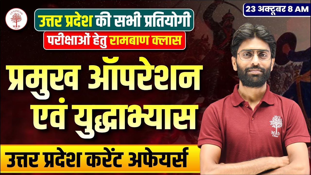🔥UP SPECIAL CURRENT AFFAIRS | UP CURRENT AFFAIRS 2023 | UPPSC RO ARO ...