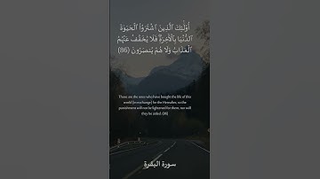 86 سورة البقرة: التلاوة المعبرة مع الترجمة الإنجليزية #quranictranslation