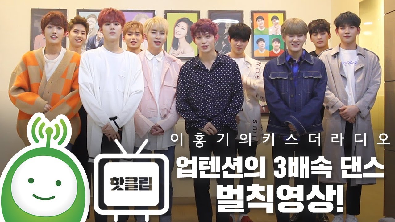 업텐션 'Candyland' 3배속 댄스 벌칙영상! [이홍기의 키스더라디오]