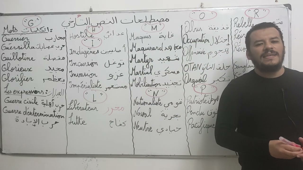 13. Bac 22. مصطلحات النص التاريخي الجزء الأخير