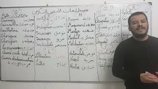 13. Bac 22. مصطلحات النص التاريخي الجزء الأخير