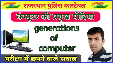 Generation of Computer | कंप्यूटर की पीढ़ियां | Computer Generations in Hindi | Computer ki Pidiya