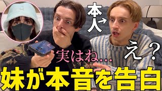 弟が電話でいない兄の悪口を言ったら中学生の妹は乗るのか!?【衝撃の結末】
