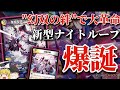にじデュエマ ナイトループ大革命 夜見れな式ナイトループ解説 にじデュエマ ナイトループ大革命 夜見れな式ナイトループ解説
