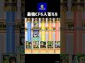 最強CF5人答えなさい#efootball