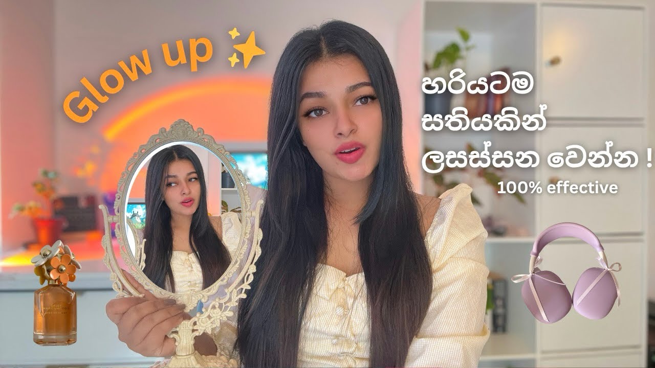 ඉක්මණින්ම ලස්සන වෙන්න ඕන්නම් මේ ultimate glow up guide එක බලන්න ! ✨🪞🍭 #beauty #lawofattraction