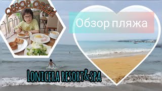 :  2024. Lonicera resort& spa.   , , .