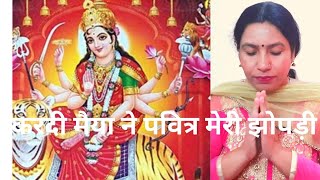 Baje khushiyo ki shahnai maiya aaj mere ghar aayi#navratri spacial, #mata ka bhajan#hindi bhajan