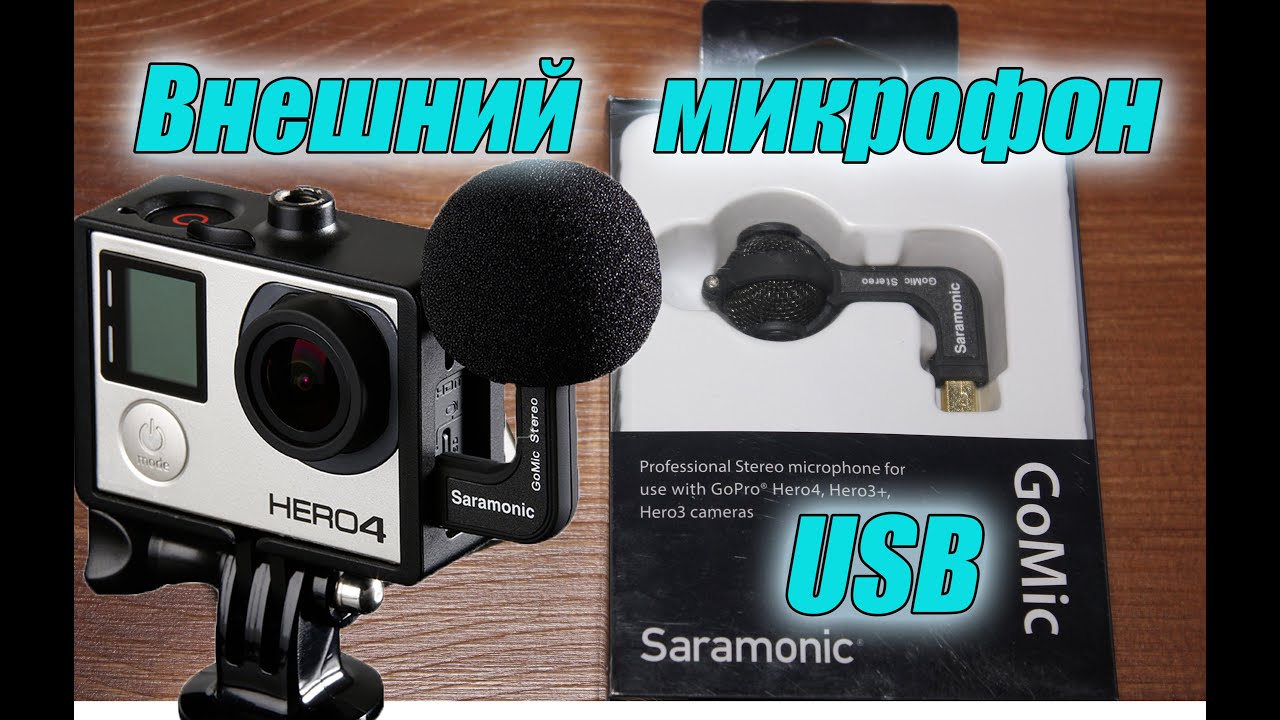 Внешний USB микрофон для камеры. Saramonic GoMic