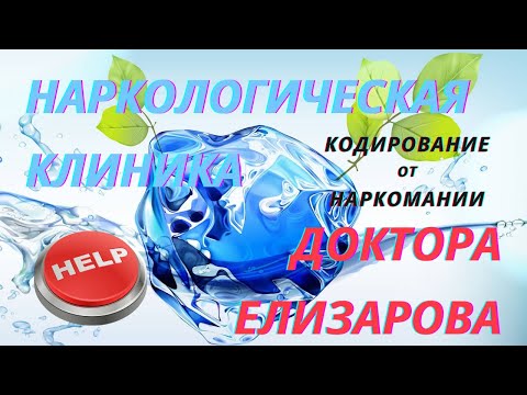 Кодирование от наркомании, эффективная кодировка наркоманов