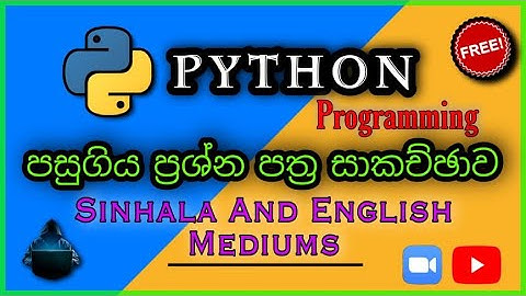 Python Past Paper Discussion | Sinhala and English Medium | A/L Lessons | Past Paper Discussion