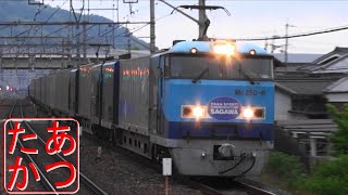 【SRC！来た】早朝貨物列車集 M250 EF66 EF210 EF510
