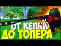 ОТ БОМЖА ДО ТОПЕРА НА НОВОМ X50 LOOT PVP СЕРВЕРЕ В UNTURNED