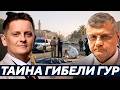 Мосийчук: Тайная гибель ГУР на Ближнем Востоке — Что скрывают?