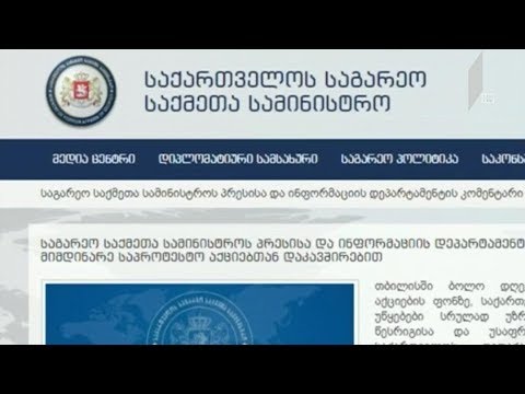 რუსეთის საგარეო უწყების განცხადება