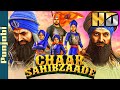 CHAAR SAHIBZAADE • FULL HD MOVIE IN PUNJABI • ਚਾਰ ਸਾਹਿਬਜ਼ਾਦੇ ਮੂਵੀ ਪੰਜਾਬੀ ਵਿਚ