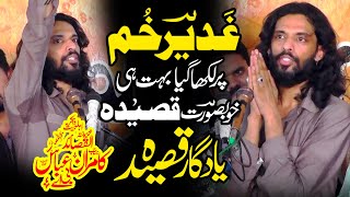 Ghadeer E Khum Qasida 2024 Zakir Kamran Abbas Ba Qasida Mola Imam Ali (As) Love Qaseeda