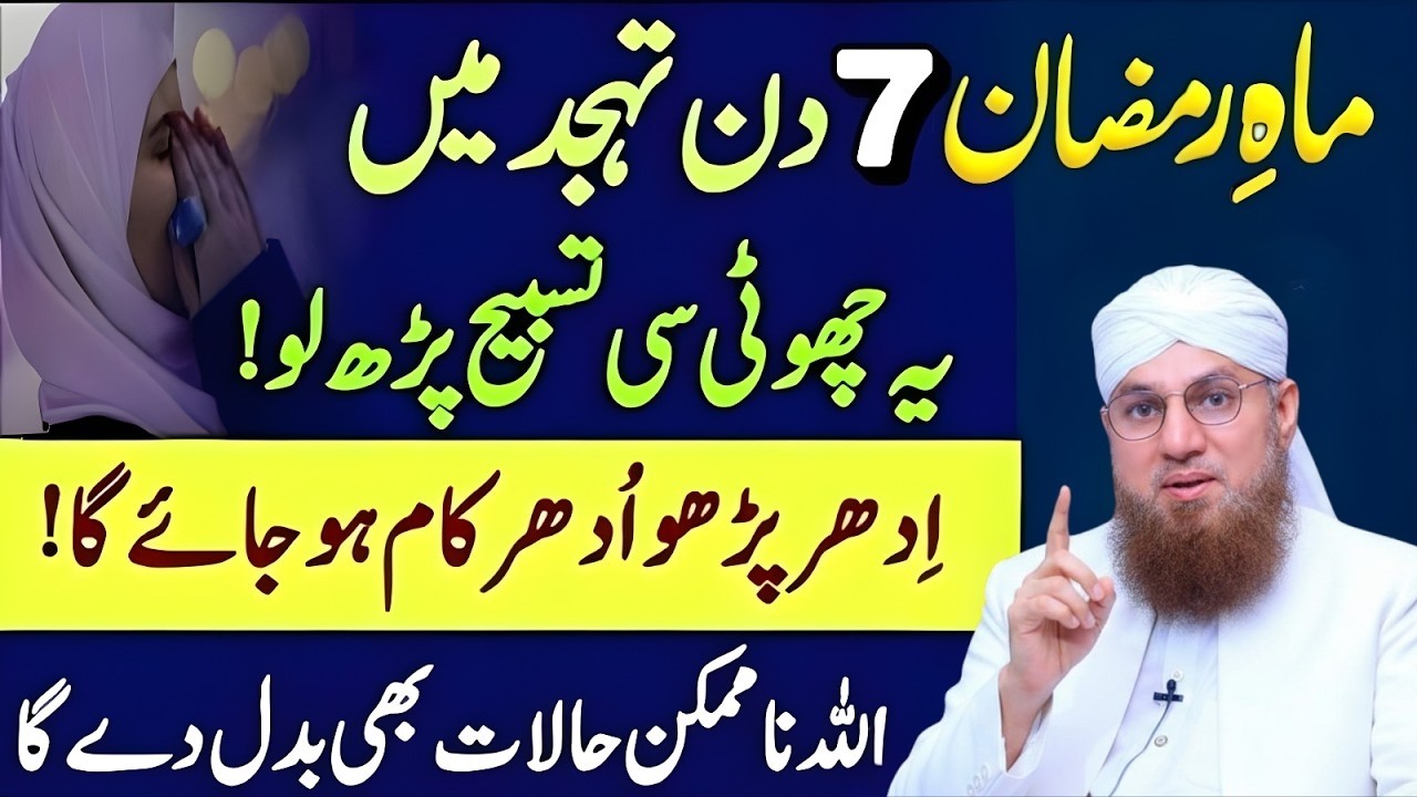 Tahajjud Ki Taqat! 7 Din Yeh Wazifa Kar Lo – Har Mushkil Asaan Ho Jayegi | Abdul Habib Attari Bayan