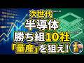 【2026年最新】次世代半導体株TOP10！AI相場の「真のボトルネック」を握る企業はどこだ？#半導体株 #株式投資 #2026年投資戦略