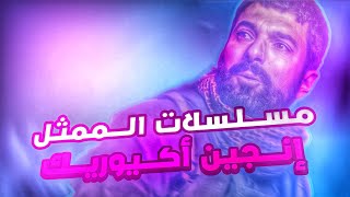 افضل 5 مسلسلات للممثل إنجين أكيوريك