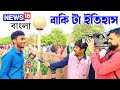 Finally       news18bangla