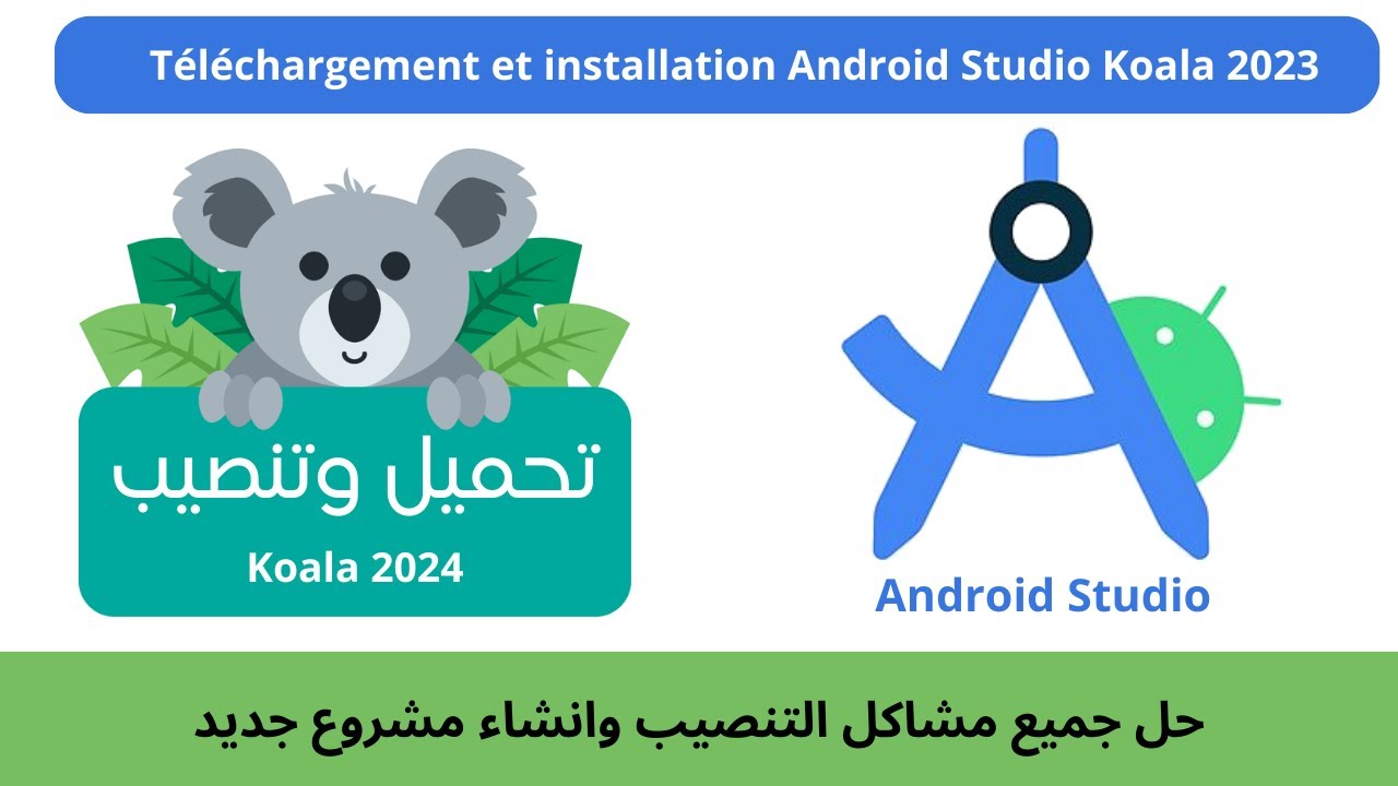 تنصيب Android Studio Koala 2024 و Android SDK بأحدث إصدار خطوة بخطوة ...