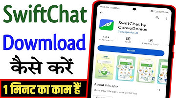 SwiftChat App Download Kaise Karen? Play Store Se SwitChat App Download And Install Kaise Karen?