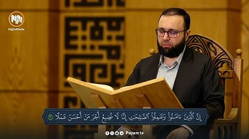 سورة الكهف - محمد شوكت - ٢٠٢٥
