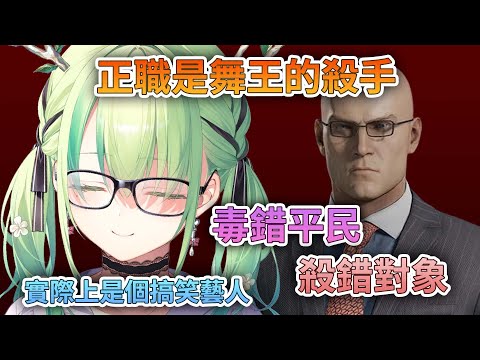 被殺人事業耽誤的搞笑藝人【 Ceres Fauna / HoloEN中文精華 】