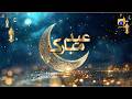 عيد الأضحى 2026 العرض الترويجي الخاص Har Pal Geo 
