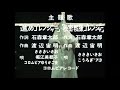 秘密戦隊ゴレンジャー　ed  『秘密戦隊ゴレンジャー』