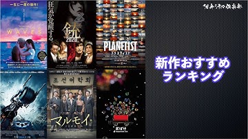 『WAVES／ウェイブス』『マルモイ ことばあつめ』『おばけ』『銃2020』などを語る（2020年7月10日〜）【劇場公開新作映画おすすめランキング】