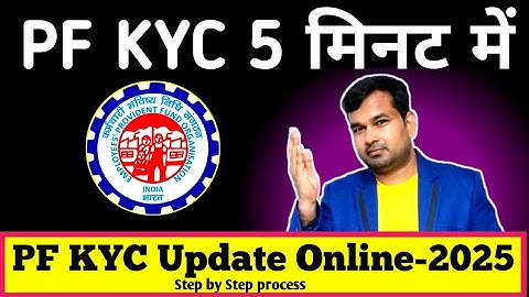PF KYC kaise update kare 2025 | EPF KYC Update Online Process 2025 | how to update KYC in pf account