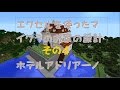 エクセルを使ったマイクラのお家の設計方法 その４です