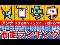 【スーパーペーパーマリオ】で大活躍するフェアリンたちの有能さランキング TOP12【ゆっくり解説】