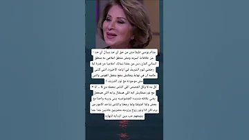مدام بوسي طبعا مش من حق اي حد يسال اي حد عن خلافات اسريه ومش منطق اعلامي ده منطق انساني كمان 