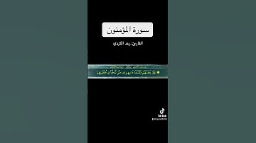 سورة المؤمنون آية ٧٤-٧٧